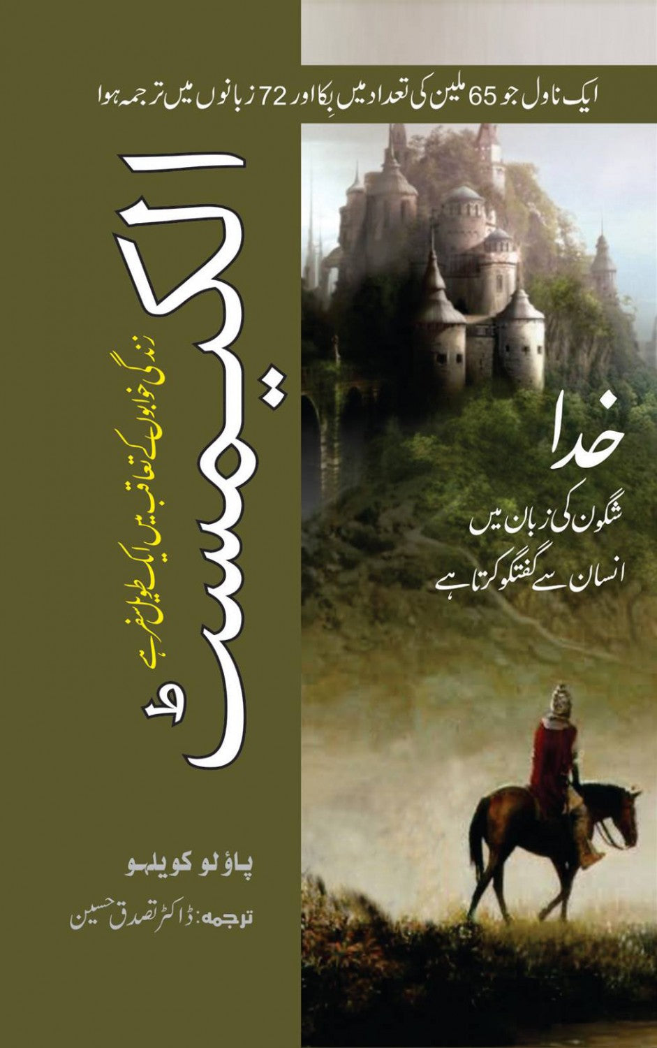 Urdu: Alchemist Urdu Novel By Paulo Coelho (book) ZE Enterprises