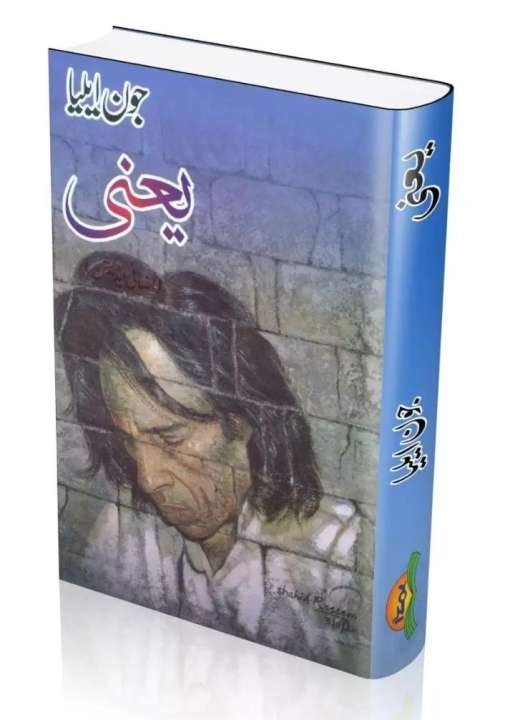 yani by jaun Elia (book) ZE Enterprises